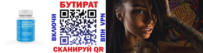 БУТИРАТ BDO  Купить где  Сурск 