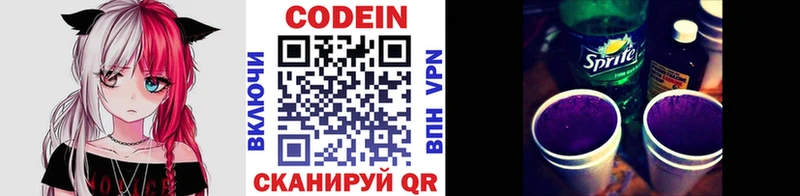 Кодеиновый сироп Lean Purple Drank  Купить где  Сурск 